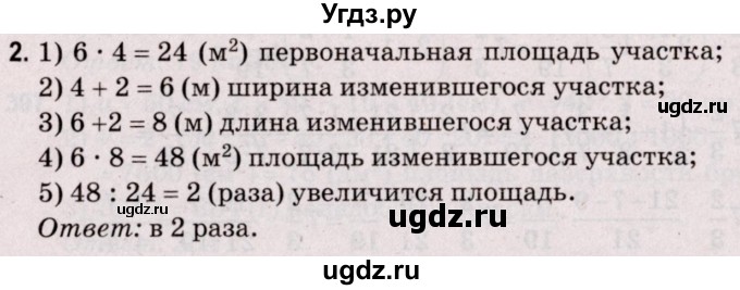 ГДЗ (Решебник №2 к учебнику 2020) по математике 5 класс Герасимов В.Д. / задача с геометрическими параметрами / 2