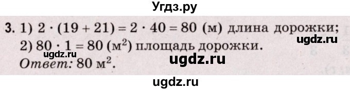 ГДЗ (Решебник №2 к учебнику 2020) по математике 5 класс Герасимов В.Д. / задача с геометрическими параметрами / 3