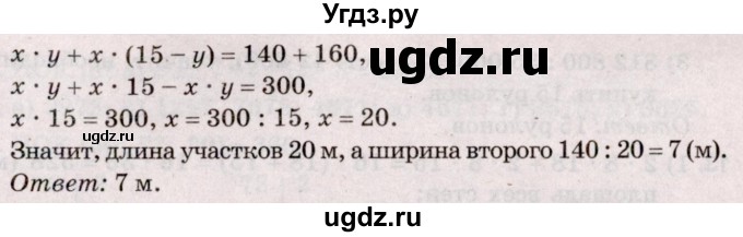 ГДЗ (Решебник №2 к учебнику 2020) по математике 5 класс Герасимов В.Д. / задача с геометрическими параметрами / 4(продолжение 2)
