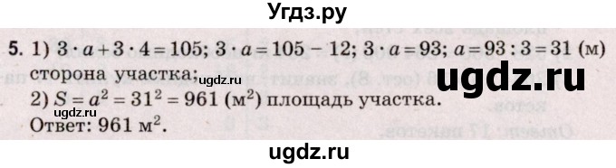 ГДЗ (Решебник №2 к учебнику 2020) по математике 5 класс Герасимов В.Д. / задача с геометрическими параметрами / 5