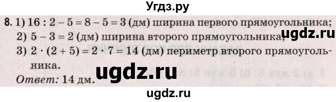 ГДЗ (Решебник №2 к учебнику 2020) по математике 5 класс Герасимов В.Д. / задача с геометрическими параметрами / 8