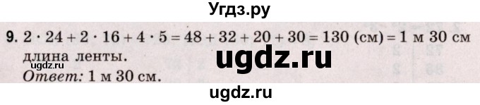 ГДЗ (Решебник №2 к учебнику 2020) по математике 5 класс Герасимов В.Д. / задача с геометрическими параметрами / 9
