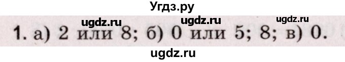 ГДЗ (Решебник №2 к учебнику 2020) по математике 5 класс Герасимов В.Д. / задача для повторения / 1