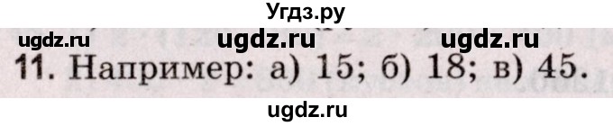 ГДЗ (Решебник №2 к учебнику 2020) по математике 5 класс Герасимов В.Д. / задача для повторения / 11