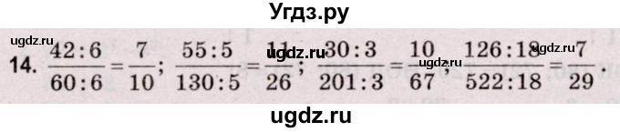 ГДЗ (Решебник №2 к учебнику 2020) по математике 5 класс Герасимов В.Д. / задача для повторения / 14