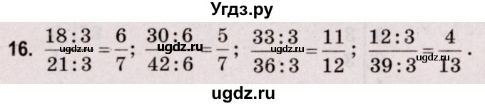 ГДЗ (Решебник №2 к учебнику 2020) по математике 5 класс Герасимов В.Д. / задача для повторения / 16