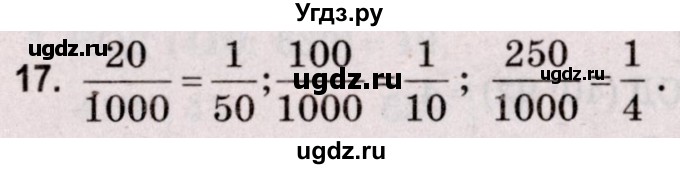 ГДЗ (Решебник №2 к учебнику 2020) по математике 5 класс Герасимов В.Д. / задача для повторения / 17