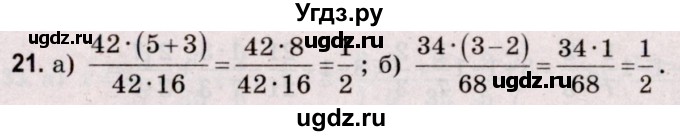 ГДЗ (Решебник №2 к учебнику 2020) по математике 5 класс Герасимов В.Д. / задача для повторения / 21
