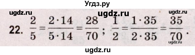 ГДЗ (Решебник №2 к учебнику 2020) по математике 5 класс Герасимов В.Д. / задача для повторения / 22