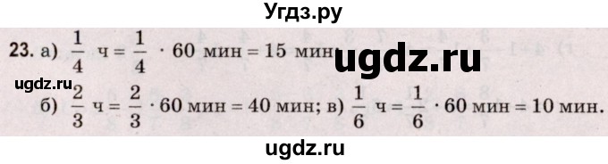 ГДЗ (Решебник №2 к учебнику 2020) по математике 5 класс Герасимов В.Д. / задача для повторения / 23
