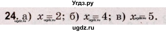 ГДЗ (Решебник №2 к учебнику 2020) по математике 5 класс Герасимов В.Д. / задача для повторения / 24