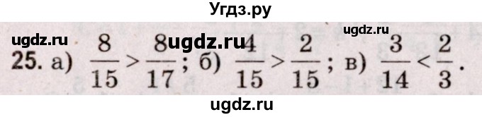 ГДЗ (Решебник №2 к учебнику 2020) по математике 5 класс Герасимов В.Д. / задача для повторения / 25