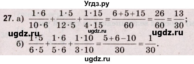 ГДЗ (Решебник №2 к учебнику 2020) по математике 5 класс Герасимов В.Д. / задача для повторения / 27
