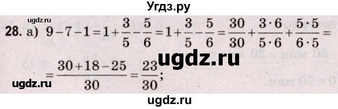 ГДЗ (Решебник №2 к учебнику 2020) по математике 5 класс Герасимов В.Д. / задача для повторения / 28