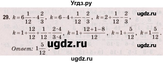 ГДЗ (Решебник №2 к учебнику 2020) по математике 5 класс Герасимов В.Д. / задача для повторения / 29