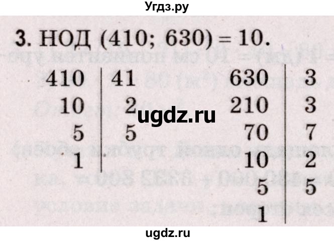 ГДЗ (Решебник №2 к учебнику 2020) по математике 5 класс Герасимов В.Д. / задача для повторения / 3