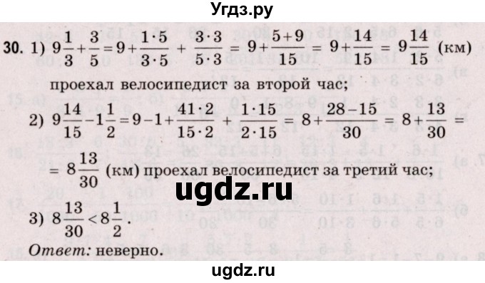 ГДЗ (Решебник №2 к учебнику 2020) по математике 5 класс Герасимов В.Д. / задача для повторения / 30