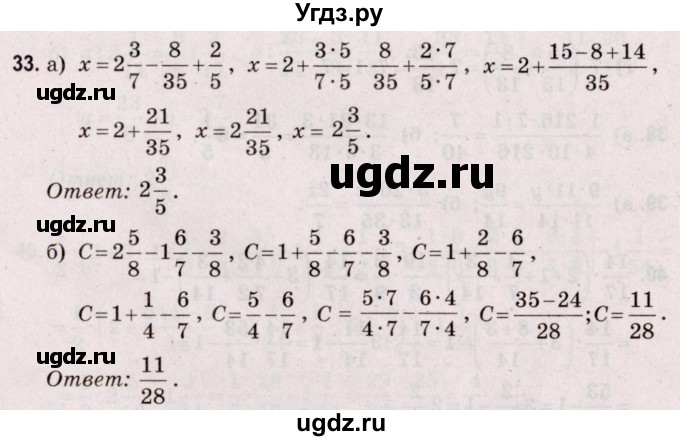 ГДЗ (Решебник №2 к учебнику 2020) по математике 5 класс Герасимов В.Д. / задача для повторения / 33