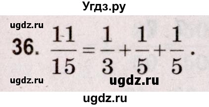 ГДЗ (Решебник №2 к учебнику 2020) по математике 5 класс Герасимов В.Д. / задача для повторения / 36