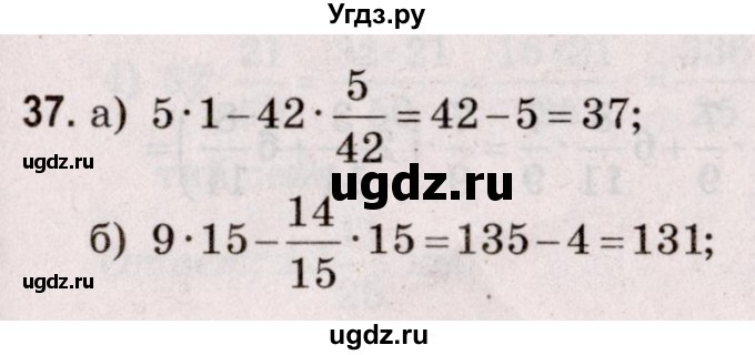 ГДЗ (Решебник №2 к учебнику 2020) по математике 5 класс Герасимов В.Д. / задача для повторения / 37