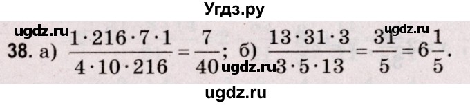 ГДЗ (Решебник №2 к учебнику 2020) по математике 5 класс Герасимов В.Д. / задача для повторения / 38