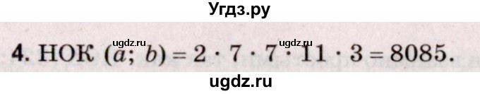 ГДЗ (Решебник №2 к учебнику 2020) по математике 5 класс Герасимов В.Д. / задача для повторения / 4