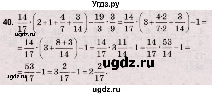 ГДЗ (Решебник №2 к учебнику 2020) по математике 5 класс Герасимов В.Д. / задача для повторения / 40