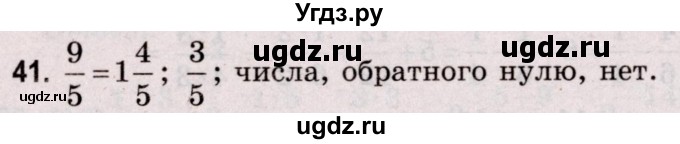 ГДЗ (Решебник №2 к учебнику 2020) по математике 5 класс Герасимов В.Д. / задача для повторения / 41