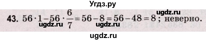 ГДЗ (Решебник №2 к учебнику 2020) по математике 5 класс Герасимов В.Д. / задача для повторения / 43