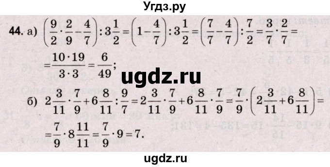 ГДЗ (Решебник №2 к учебнику 2020) по математике 5 класс Герасимов В.Д. / задача для повторения / 44