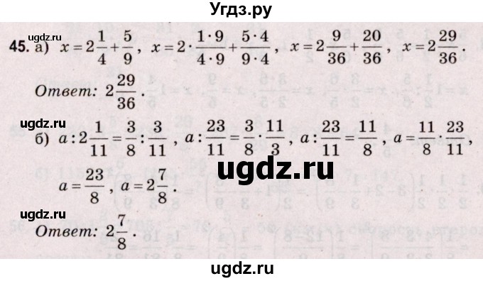 ГДЗ (Решебник №2 к учебнику 2020) по математике 5 класс Герасимов В.Д. / задача для повторения / 45