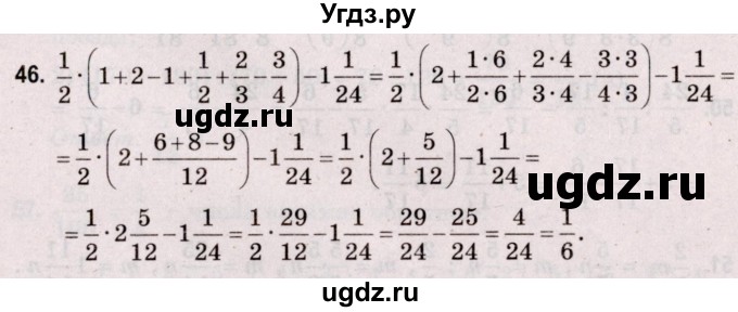 ГДЗ (Решебник №2 к учебнику 2020) по математике 5 класс Герасимов В.Д. / задача для повторения / 46