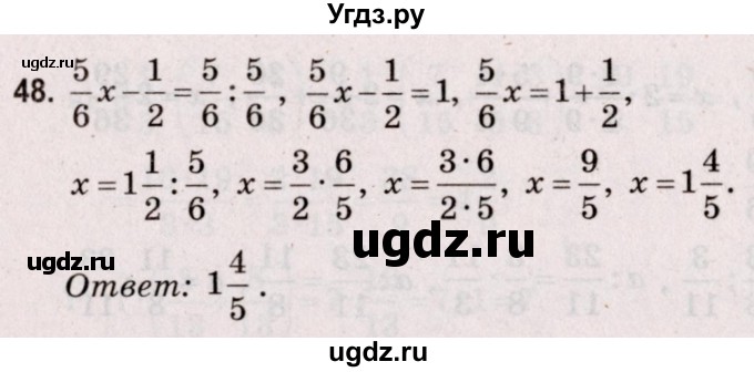ГДЗ (Решебник №2 к учебнику 2020) по математике 5 класс Герасимов В.Д. / задача для повторения / 48