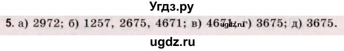 ГДЗ (Решебник №2 к учебнику 2020) по математике 5 класс Герасимов В.Д. / задача для повторения / 5