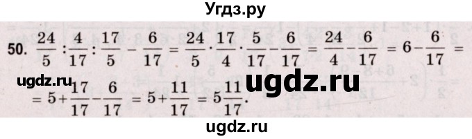 ГДЗ (Решебник №2 к учебнику 2020) по математике 5 класс Герасимов В.Д. / задача для повторения / 50