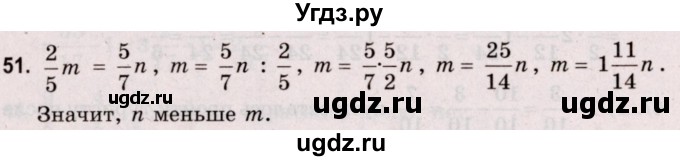 ГДЗ (Решебник №2 к учебнику 2020) по математике 5 класс Герасимов В.Д. / задача для повторения / 51