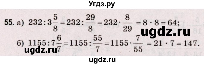 ГДЗ (Решебник №2 к учебнику 2020) по математике 5 класс Герасимов В.Д. / задача для повторения / 55