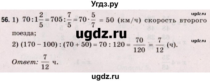 ГДЗ (Решебник №2 к учебнику 2020) по математике 5 класс Герасимов В.Д. / задача для повторения / 56