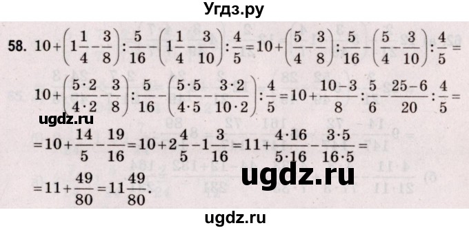 ГДЗ (Решебник №2 к учебнику 2020) по математике 5 класс Герасимов В.Д. / задача для повторения / 58