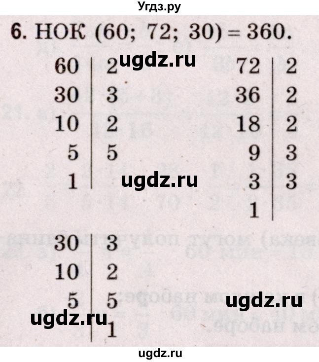ГДЗ (Решебник №2 к учебнику 2020) по математике 5 класс Герасимов В.Д. / задача для повторения / 6