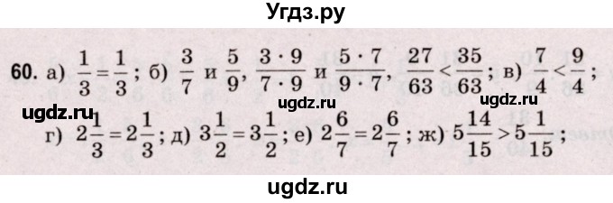 ГДЗ (Решебник №2 к учебнику 2020) по математике 5 класс Герасимов В.Д. / задача для повторения / 60