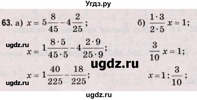 ГДЗ (Решебник №2 к учебнику 2020) по математике 5 класс Герасимов В.Д. / задача для повторения / 63