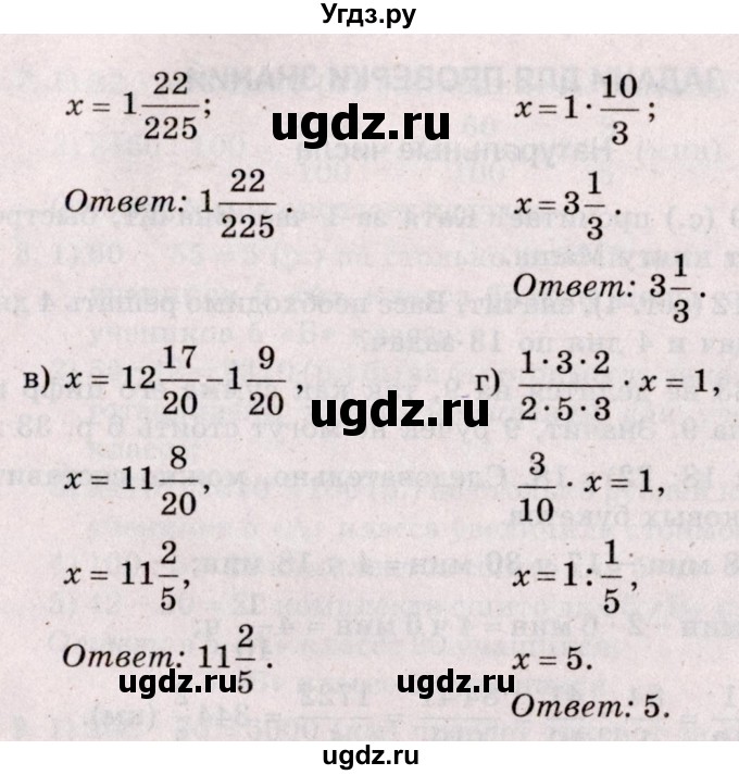 ГДЗ (Решебник №2 к учебнику 2020) по математике 5 класс Герасимов В.Д. / задача для повторения / 63(продолжение 2)