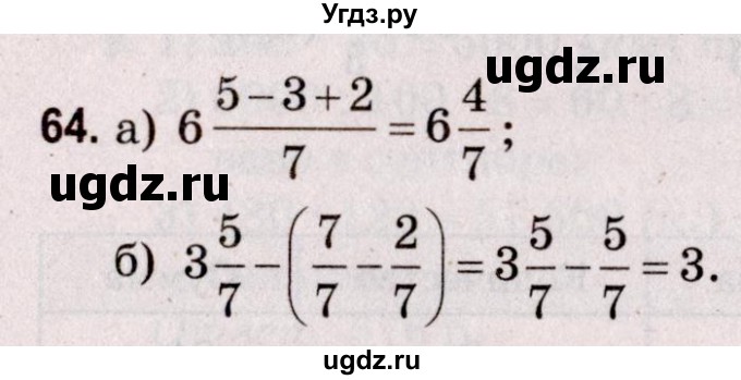 ГДЗ (Решебник №2 к учебнику 2020) по математике 5 класс Герасимов В.Д. / задача для повторения / 64