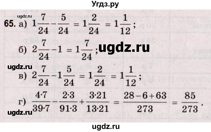ГДЗ (Решебник №2 к учебнику 2020) по математике 5 класс Герасимов В.Д. / задача для повторения / 65