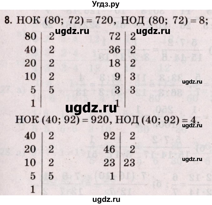 ГДЗ (Решебник №2 к учебнику 2020) по математике 5 класс Герасимов В.Д. / задача для повторения / 8