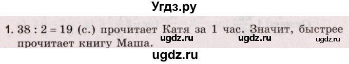 ГДЗ (Решебник №2 к учебнику 2020) по математике 5 класс Герасимов В.Д. / задача для проверки знаний / 1