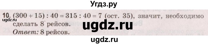 ГДЗ (Решебник №2 к учебнику 2020) по математике 5 класс Герасимов В.Д. / задача для проверки знаний / 10