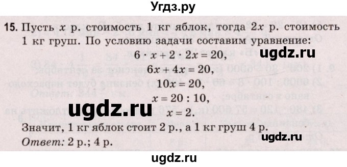 ГДЗ (Решебник №2 к учебнику 2020) по математике 5 класс Герасимов В.Д. / задача для проверки знаний / 15