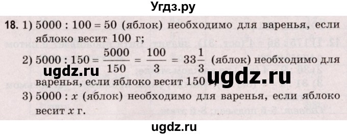 ГДЗ (Решебник №2 к учебнику 2020) по математике 5 класс Герасимов В.Д. / задача для проверки знаний / 18